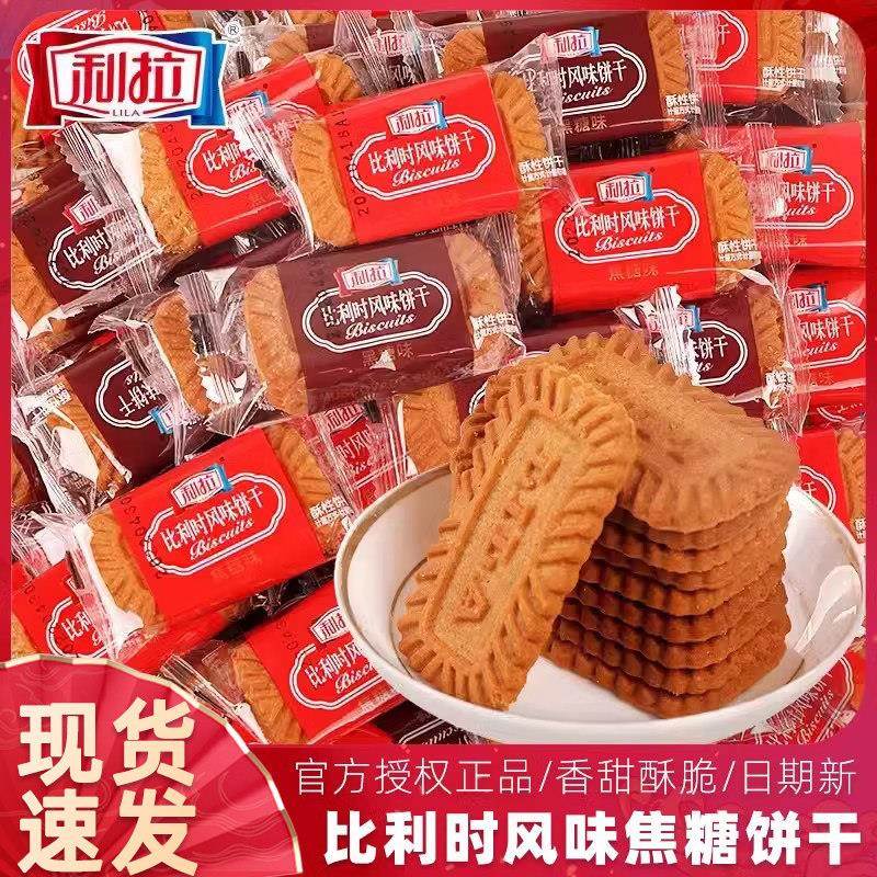 利拉比利时风味焦糖黑饼干 干零食散装500g早餐曲奇办公解馋零食