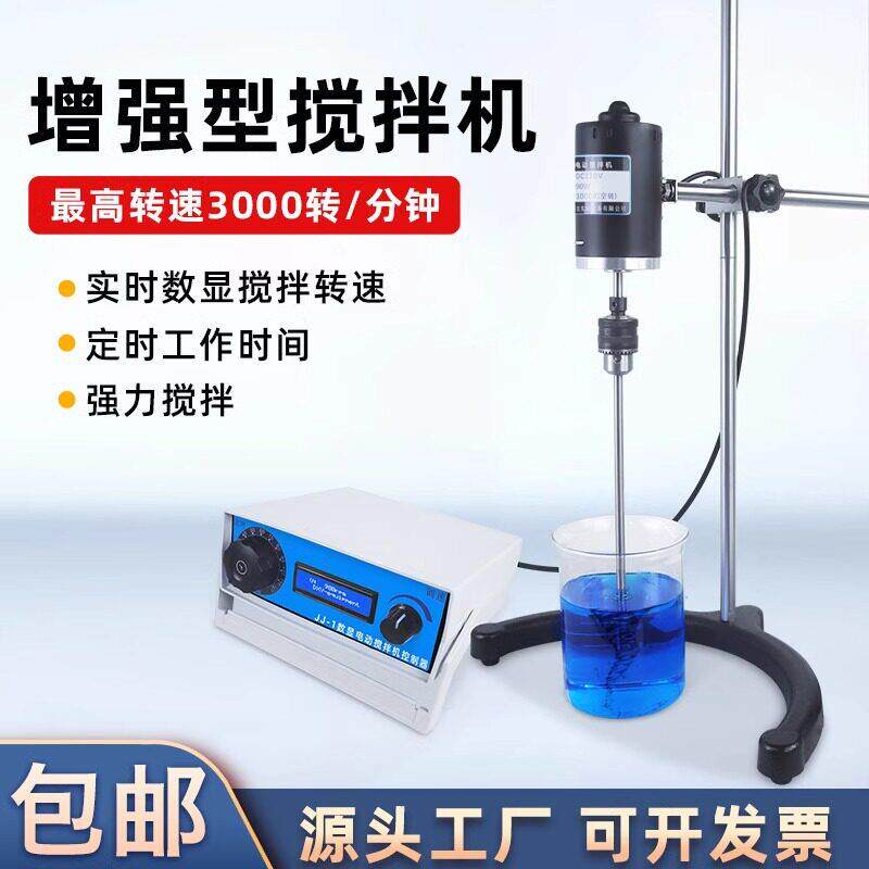 厂家直销JJ-1电动搅拌机加强型增力电动搅拌器实验室数显搅拌定时