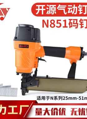 MARSN851码钉枪N系列排钉U型码钉子N19N21皮革钉N851码钉枪