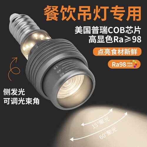 射灯灯泡 E27螺口灯杯筒灯火锅店餐饮专用高显色 LED调焦聚光灯泡