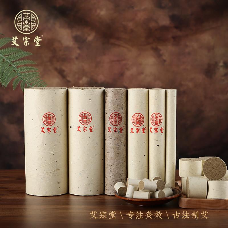 【多规格综合炼接】艾宗堂手工石磨艾条特殊直径2-2.5-3.5-4.5-5