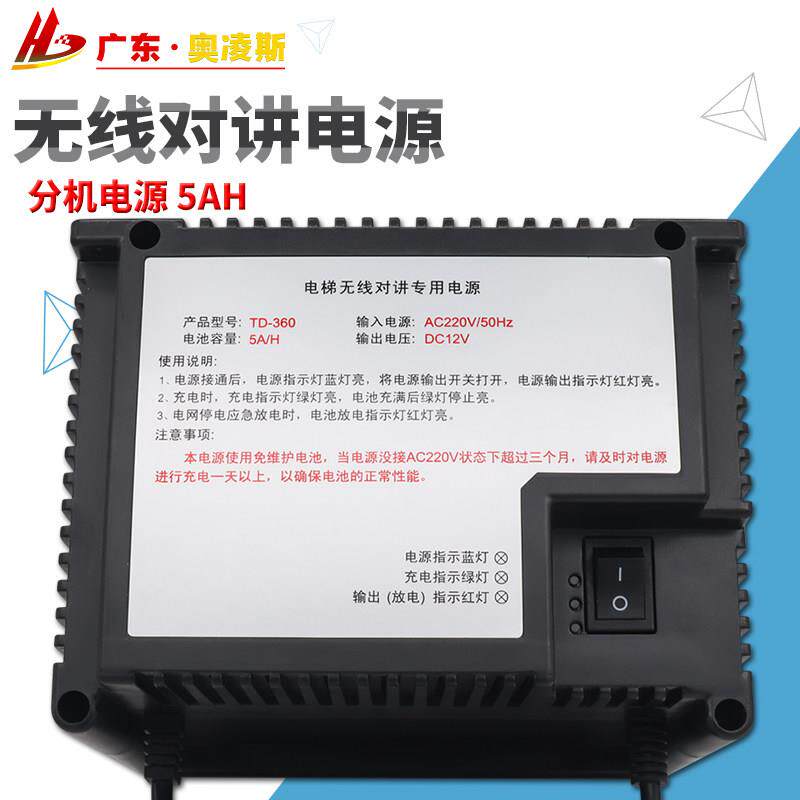 【包换包邮】TD-360电梯无线对讲专用电源