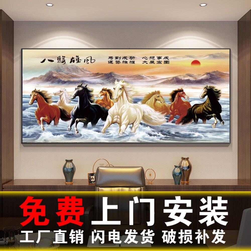 八骏图客厅画沙发背景墙挂画马到成功装饰画骏马图国画办公室壁画