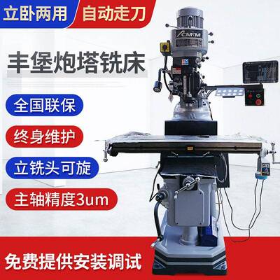 东莞手摇丰堡炮塔铣床FTM-E4 铣床铣头 立卧两用数显铣床铣床