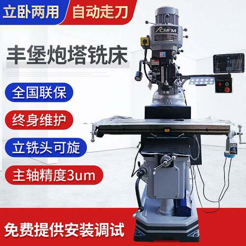 东莞手摇丰堡炮塔铣床FTM-E4 铣床铣头 立卧两用数显铣床铣床