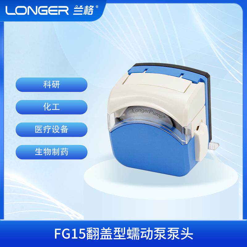FG15翻盖型蠕动泵泵头