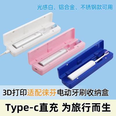 适用于徕芬电动牙刷收纳盒3D打印充电底座通用磁吸充电盒徕芬配件