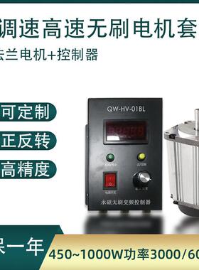 交流220V奇沃无刷电机QW80BL+QW-HV-01BL调速高速电机8000转