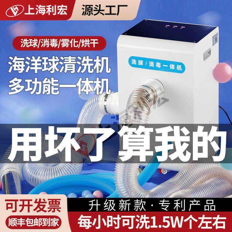 海洋球洗球机不卡球儿童乐园球池清洗机波波球雾化沙池消毒机设备