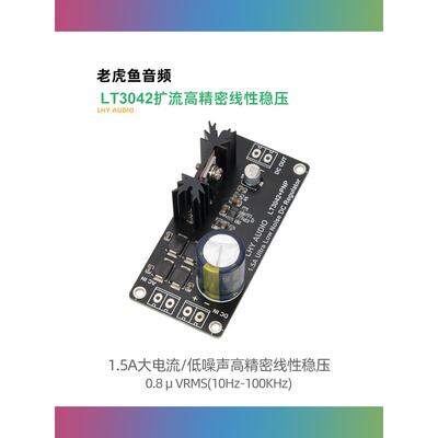 Lt3042扩展单通道正压低噪声高精度线性稳压直流电源研磨升级Dac