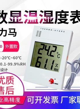 北京宝力马高精度家用大屏幕温湿度表WS508C工业温湿度计WS508D