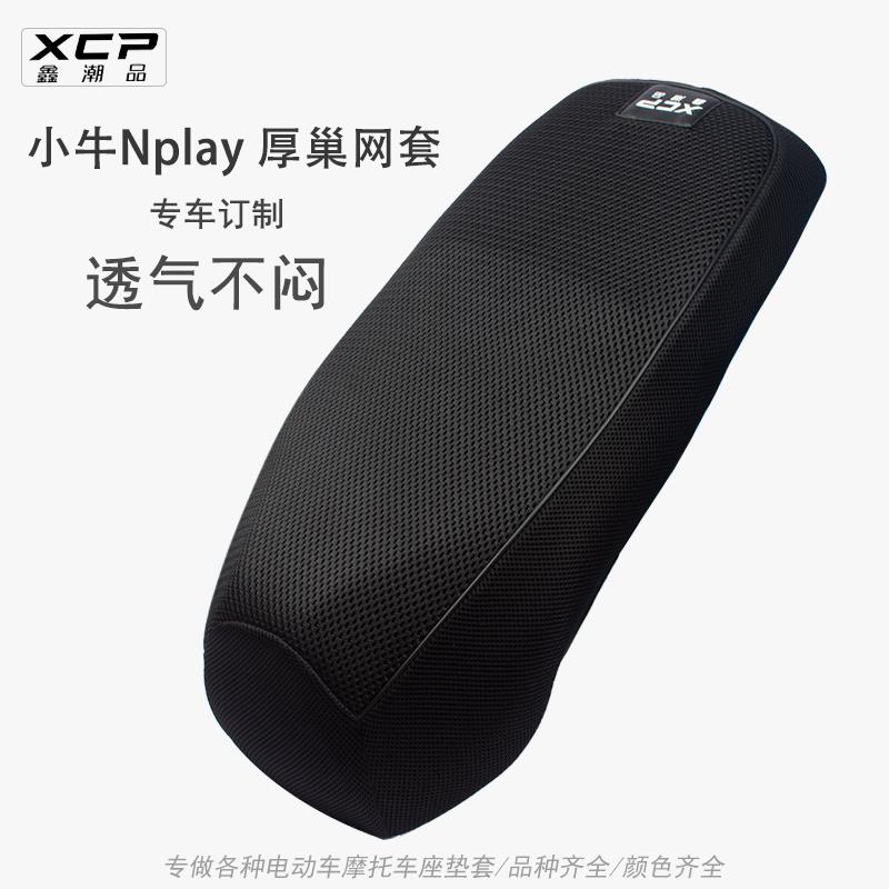 适用小牛Nplay座套透气网套电动车坐垫套加厚防晒隔热夏季配件