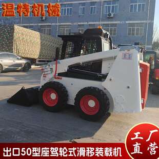 源头工厂50马力座驾滑移装载机柴油驾驶室轮式装运铲车出口南美