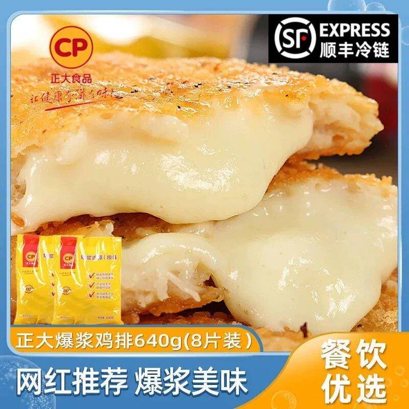 正大爆浆鸡排芝士夹心鸡肉排640g芝士拉丝速冻食品半成品小吃组合