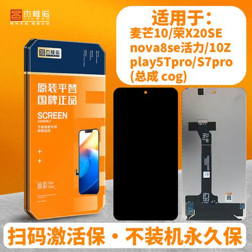 杰唯诺总成适用于 于荣耀X30/X40GT/X30i/X40i/X20SEAI