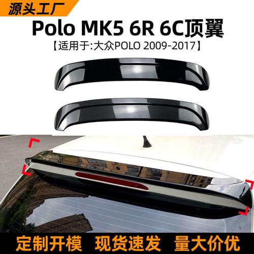 适用大众波罗PoloMK56R6C2009-17款尾翼顶翼定风翼改装配件
