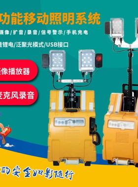 SZSW2980多功能移动照明系统铁路防汛交通事故抢修救灾应急照明灯