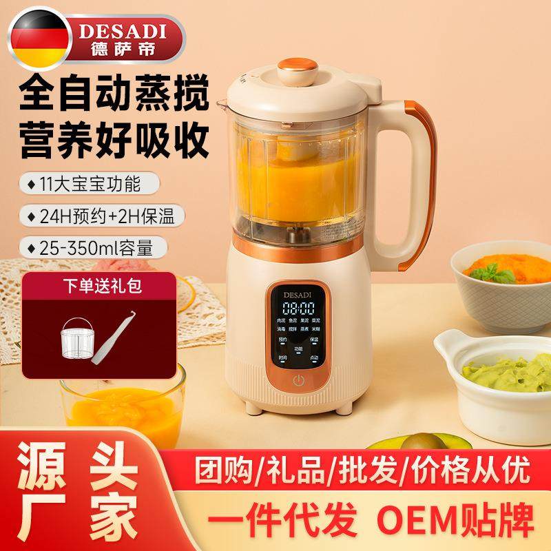 德国德萨帝Desadi婴儿辅食机多功能家用蒸煮一体搅拌专用宝宝打泥