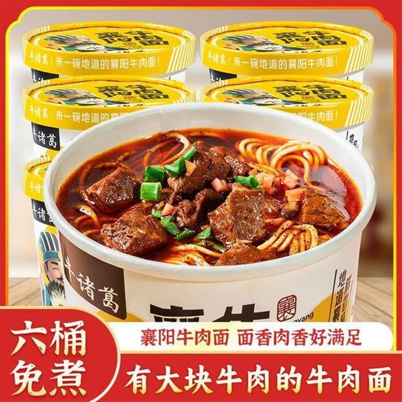 解放桥牛诸葛襄阳牛肉面6桶整箱泡面泡面