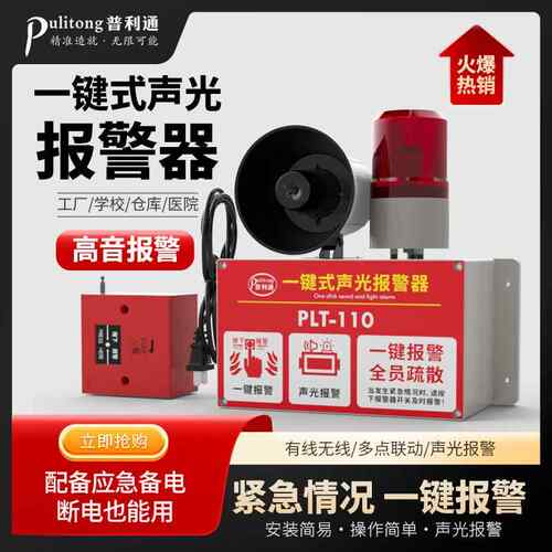 消防报警器喇叭工业厂房火灾逃生警铃声光式广播疏散一键警报装置