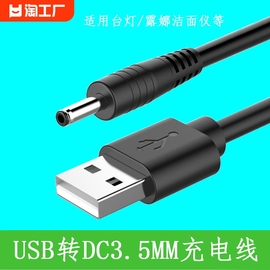 圆孔充电器线圆头口3.5mm台灯音响音箱小风扇露娜洗脸仪lunamini2洁面仪dc5v供电通用usb转dc电源数据线