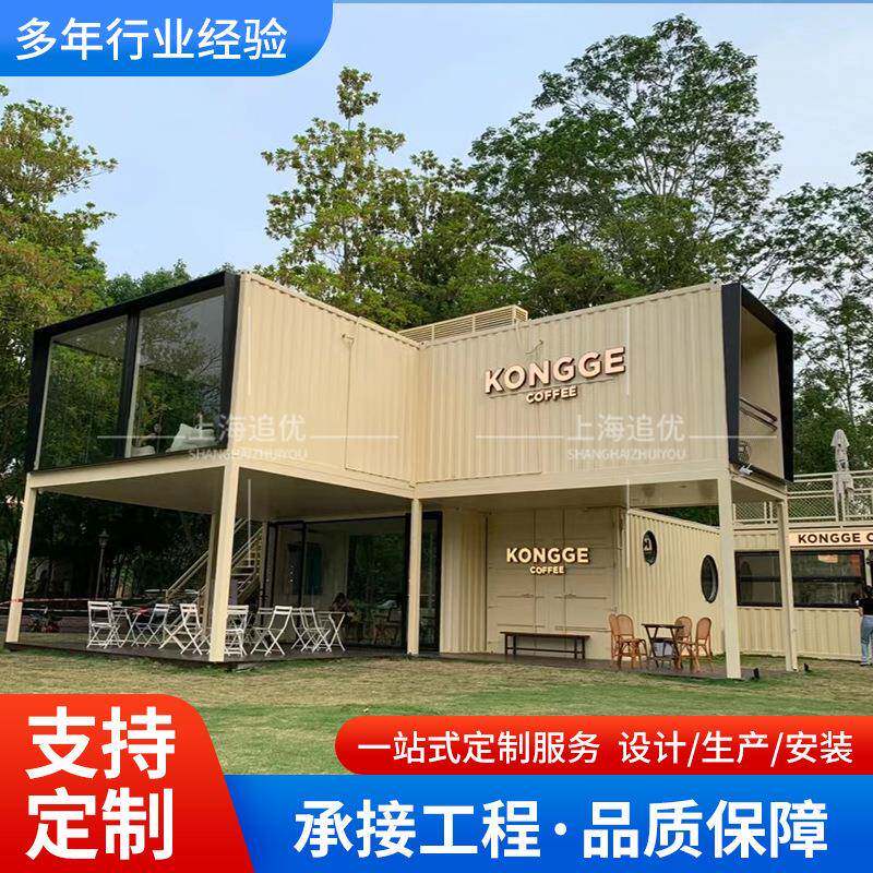 集装箱网红露营基地配套用房景区接待可移动户外野营房屋田园风