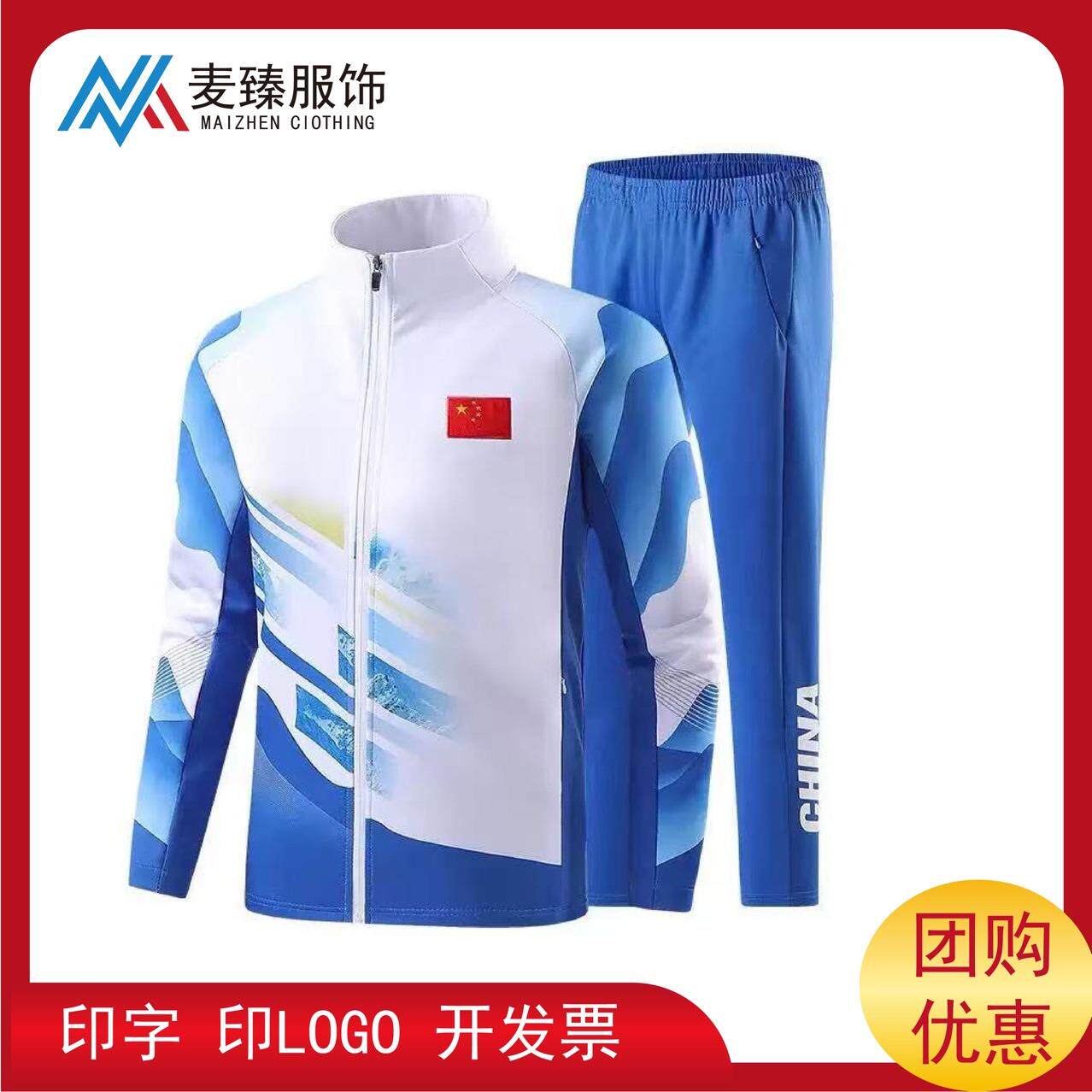 春秋季男女运动员训练服套装班服志愿者服装现货校服