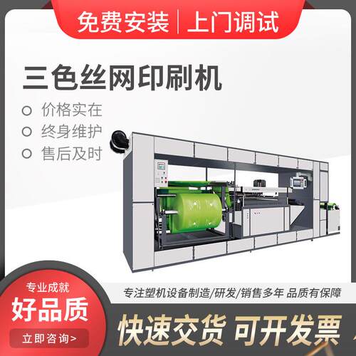 全自动高速三色平面圆面丝网印刷机 pe/pp塑料薄膜表面印刷设备