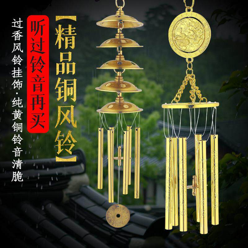 庭院手工风铃纯黄铜质铃铛五层六铜管式清脆铃音风水挂饰旺财镇宅