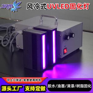 风冷式uvled固化灯uv打印机光固灯95nm油墨涂层瞬间固化工厂直销