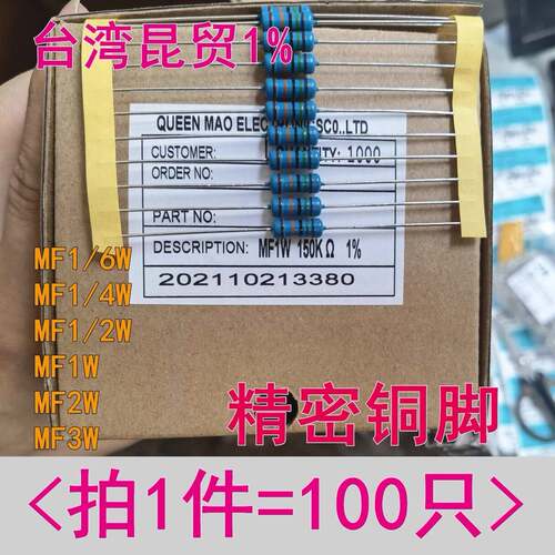 (1R~1M) 台湾昆贸1/4W1/2W 1W2W3W金属膜电阻10R33R1K2K15K33K47K