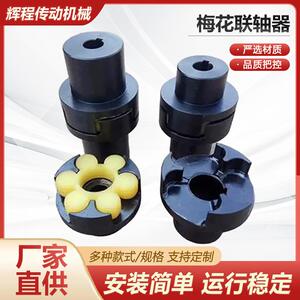 现货425梅花型联轴器弹性爪式轴联器性缘脂传聚动刚联轴器连接件