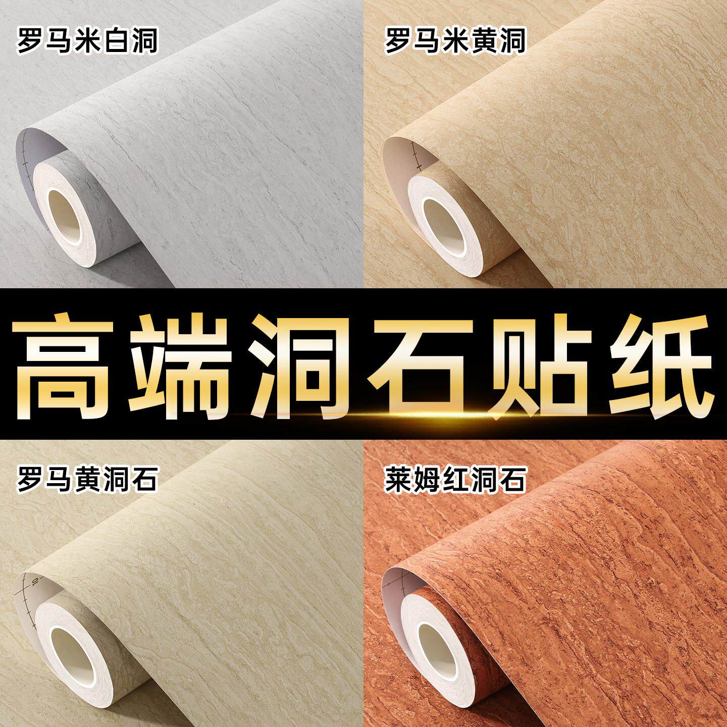 米白洞石贴纸装饰自粘仿岩板墙贴桌面改色贴膜3d立体软石纹理防水