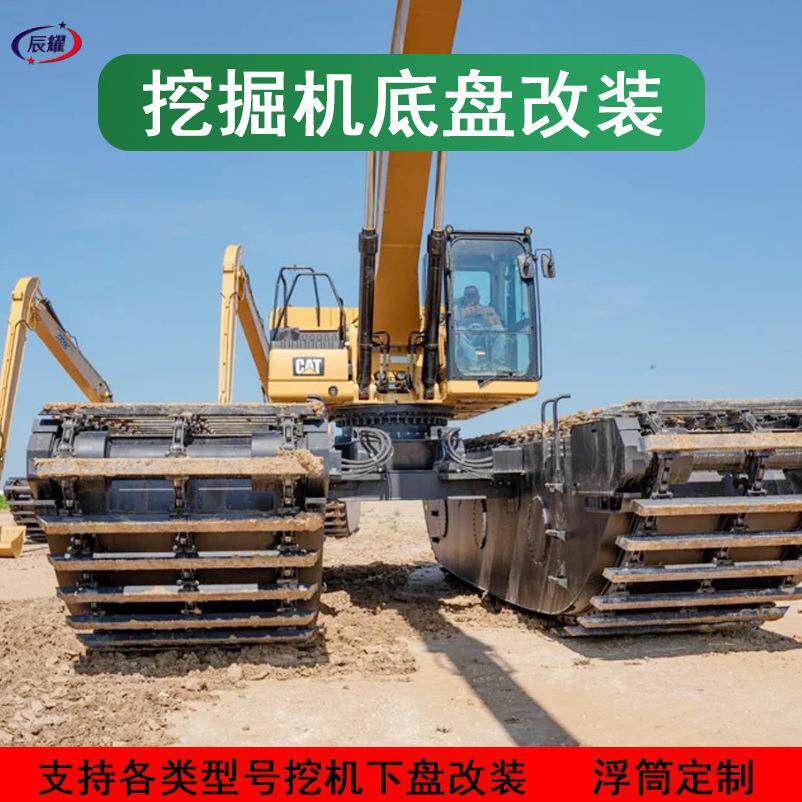 卡特三一小松挖掘机底盘改装大型钢制履带式下盘水路两用挖机