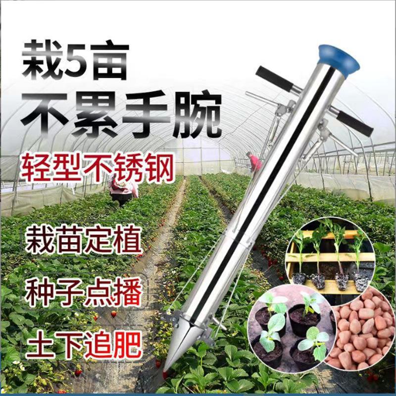 加厚不锈钢栽苗器移苗器红薯辣椒茄子秒栽定值器多用途蔬菜栽苗器