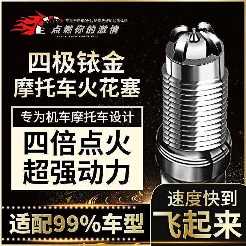 摩托车火花塞适配光阳 赛艇 CT250无极 300RR无极 SR150GT