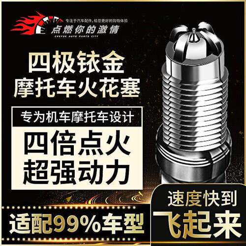 摩托车火花塞适配光阳 赛艇 CT250无极 300RR无极 SR150GT