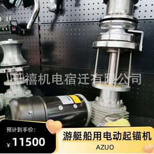 游艇船用电动起锚机12V24V船舶配件快速起锚落锚绞盘立式锚机配件
