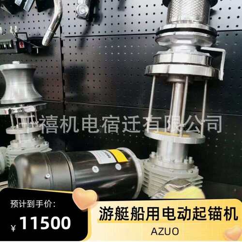 游艇船用电动起锚机12V24V船舶配件快速起锚落锚绞盘立式锚机配件