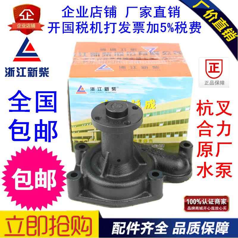 堆高机配件新柴490引擎冷却水泵总成490B-42000新柴4D27G31水泵