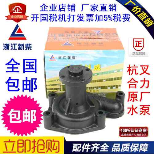 堆高机配件新柴490引擎冷却水泵总成490B-42000新柴4D27G31水泵