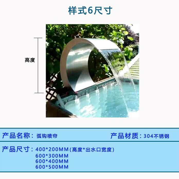 游泳池水疗SPA设备弧钩强力喷帘旋锅问号喷帘304不锈钢水幕水疗喷