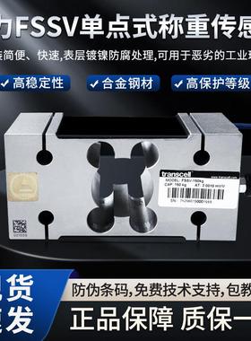 美国正品Transcell传力称重传感器FSSV-500/750KG1T高精度传感器