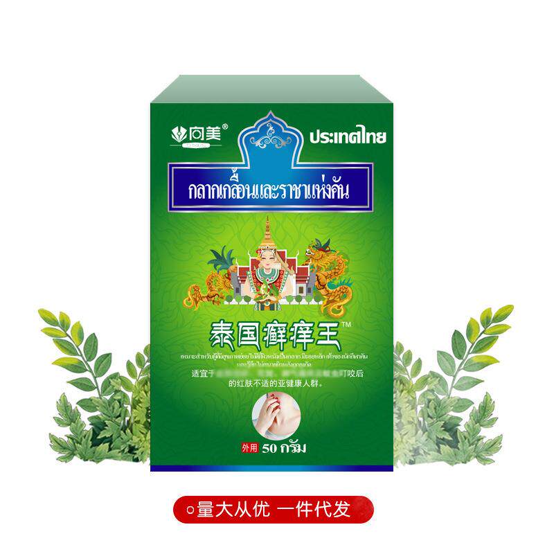 泰国癣痒王克癣王皮肤瘙痒克痒王膏 脚痒皮肤瘙痒止痒膏 直销