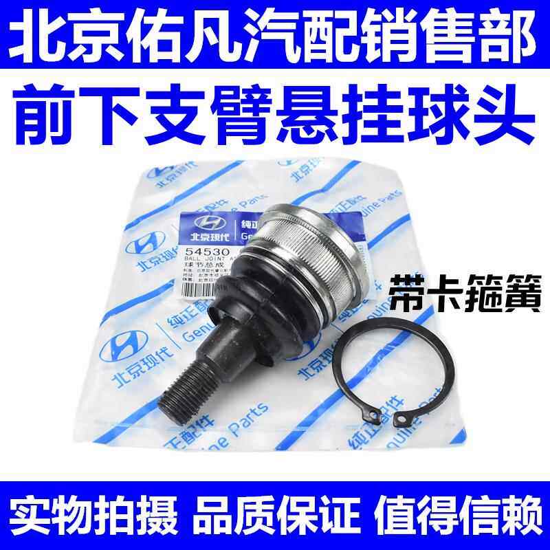现代伊兰特瑞纳IX25朗动悦纳K2福瑞迪K3前下支臂球头摆臂悬挂球头