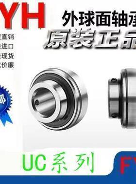FYH轴承UC204/205/206/207/209/209/210/211/212/213/214/215/216