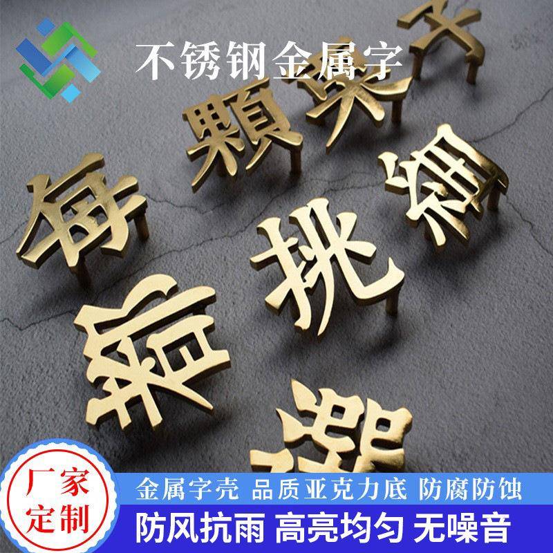 加工不锈钢电镀金属字招牌广告发光字户外门头镜面立体字商用