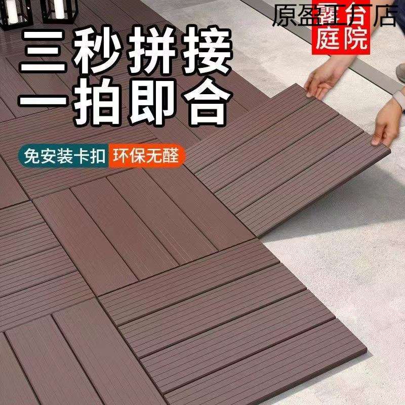 阳台塑料地板室外户外防晒庭院露台防水防腐花园卡扣拼接自铺改造