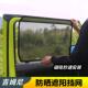 适用于 于吉姆尼汽车遮阳帘防晒避光挡板隔热车纱窗网磁吸防蚊窗