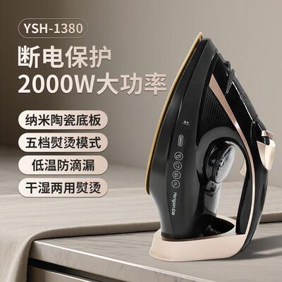 红心手持电熨斗YSH1380家用蒸汽熨斗烫衣服小型烫斗便携式熨烫机